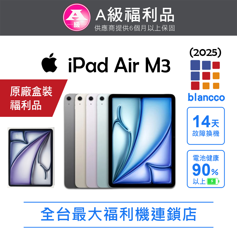 Apple 蘋果 【福利品】Apple iPad Air M3 (2025) 11吋 WIFI (256GB) 平板電腦 (紫色)