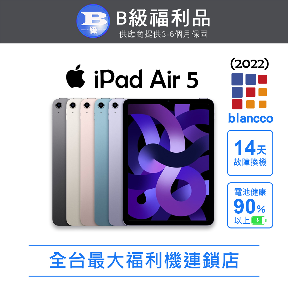 Apple 蘋果 【福利品】Apple iPad Air 5(2022)10.9吋_WIFI (64GB) 星光色