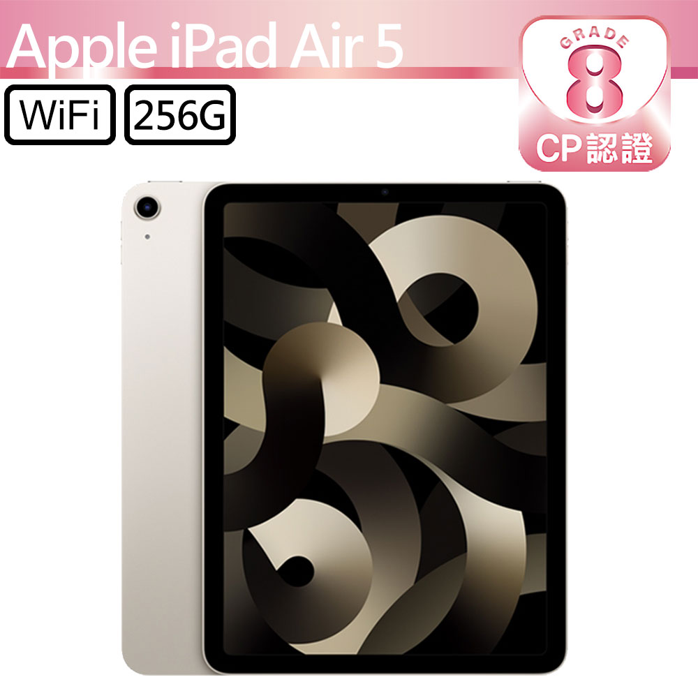 Apple 蘋果 【CP認證福利品】iPad Air 5 2022 256GB WiFi 10.9吋平板電腦 A2588 星光