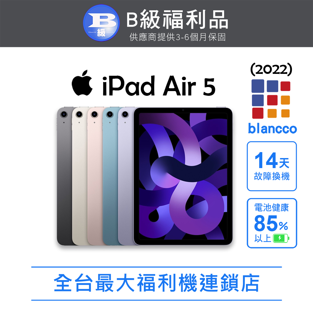 Apple 蘋果 【福利品】Apple iPad Air 5 (2022) 10.9吋 WIFI (64G) 藍色