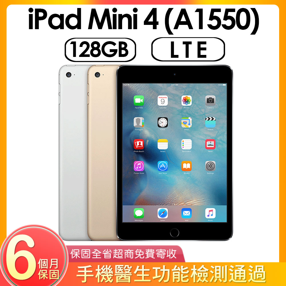 【福利品】Apple iPad Mini 4 (A1550) LTE 128G