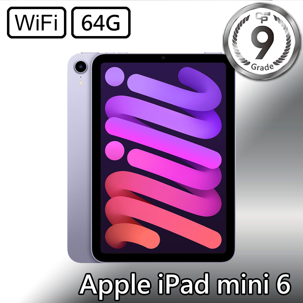 CP認證福利品 - Apple iPad Mini 6 8.3吋 A2567 WiFi 64G - 紫色