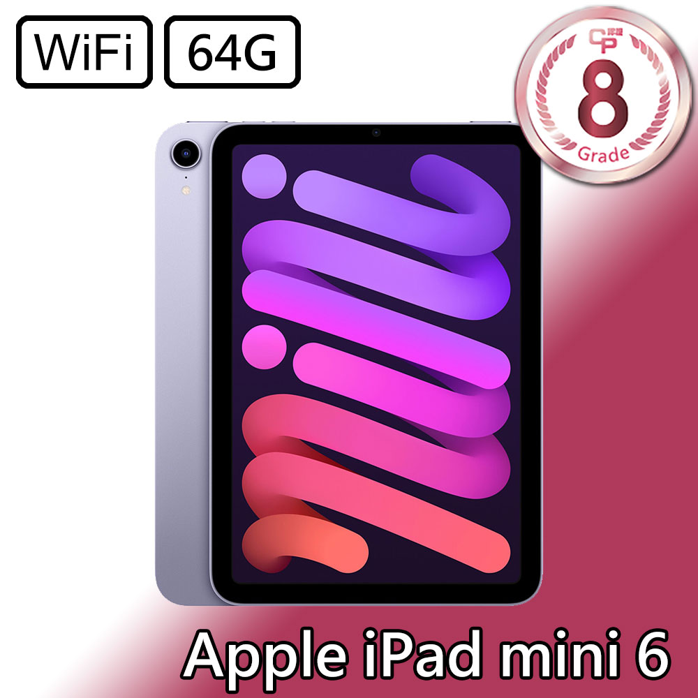 CP認證福利品 - Apple iPad Mini 6 8.3吋 A2567 WiFi 64G - 紫色