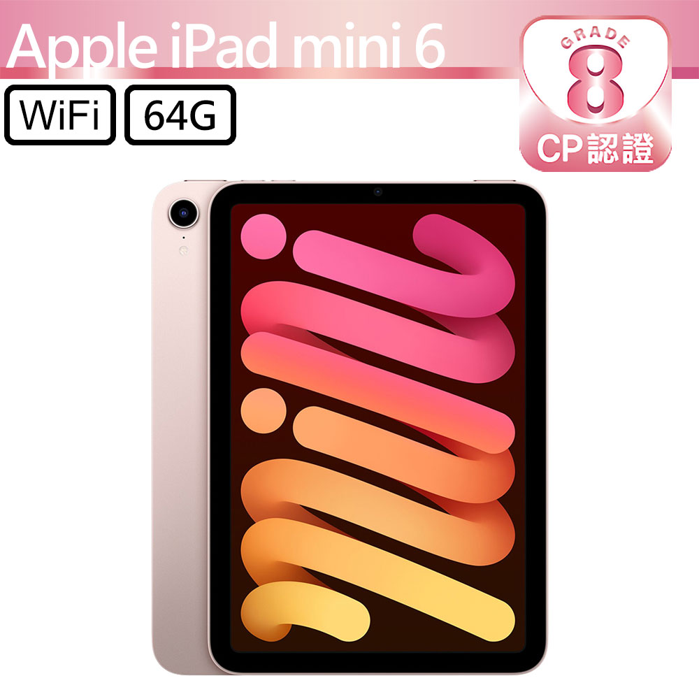 【CP認證福利品】Apple iPad mini 6 8.3吋 A2567 WiFi 64GB 粉紅色