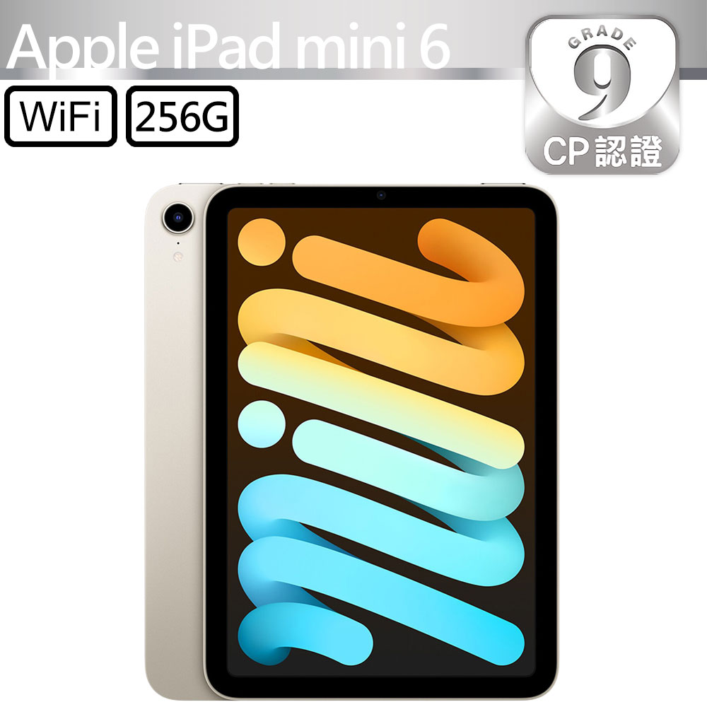 【CP認證福利品】Apple iPad mini 6 8.3吋 A2567 WiFi 256GB 星光