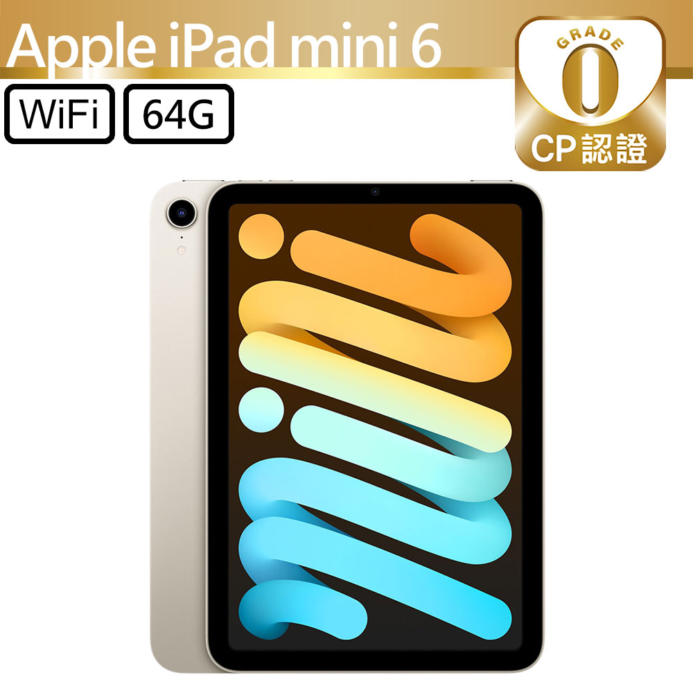 【CP認證福利品】Apple iPad Mini 6 8.3吋 A2567 WiFi 64G - 星光