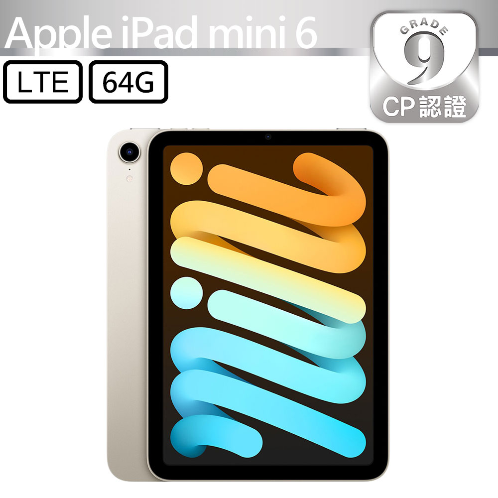 Apple 蘋果 【CP認證福利品】 iPad mini 6 2021 64GB LTE 8.3吋平板電腦 A2568 星光
