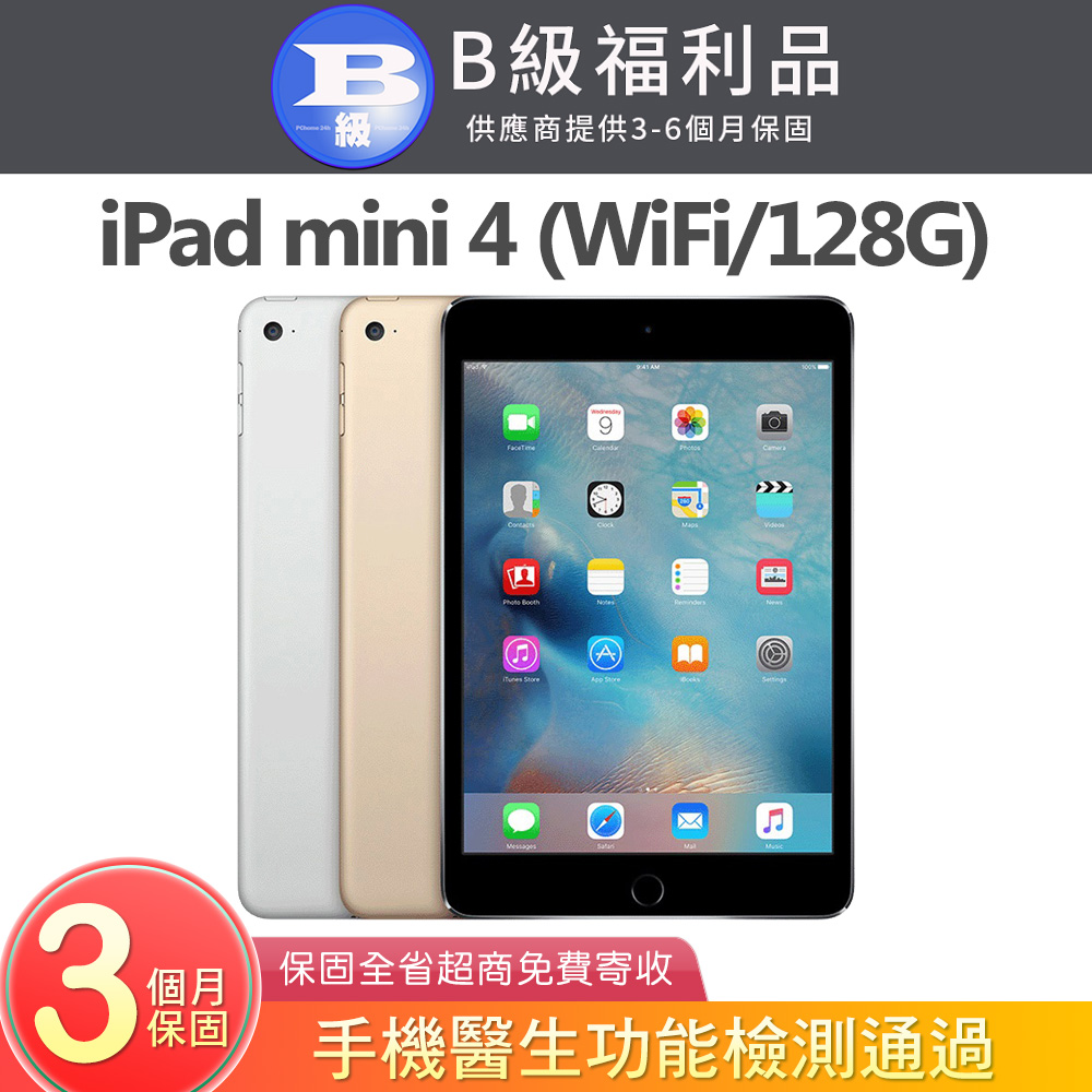 Apple 蘋果 【福利品】 iPad mini 4 2015 128GB WiFi 7.9吋平板電腦 A1538