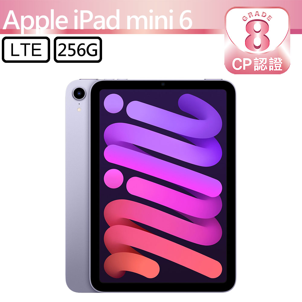 Apple 蘋果 【CP認證福利品】 iPad mini 6 2021 256GB LTE 8.3吋平板電腦 A2568 紫色