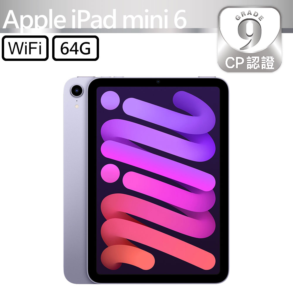 Apple 蘋果 【CP認證福利品】 iPad Mini 6 8.3吋 A2567 WiFi 64G - 紫色