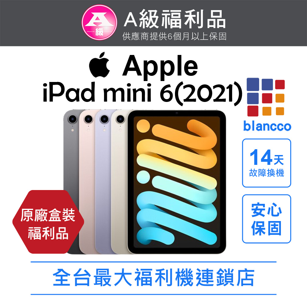 Apple 蘋果 【福利品】Apple iPad mini 6 8.3吋 WIFI (64GB) 平板電腦