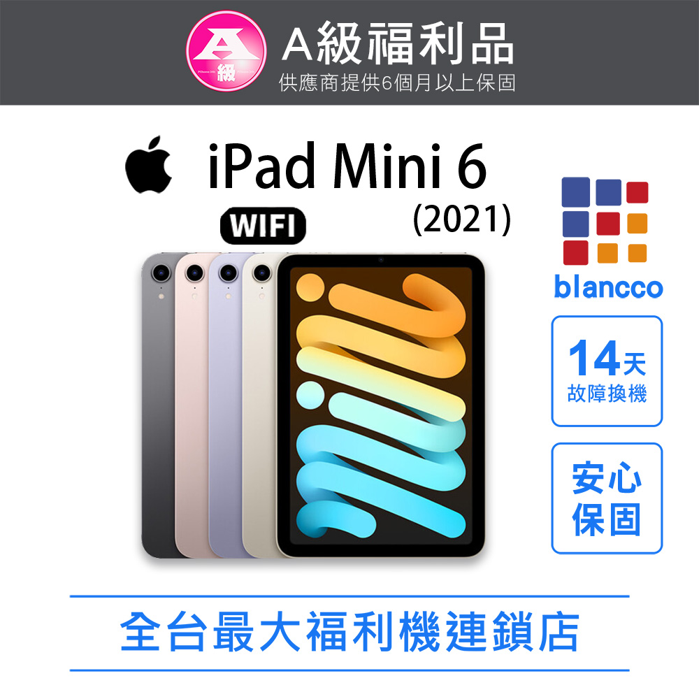 Apple 蘋果 【福利品】Apple iPad mini 6 WIFI (2021) 64GB 8.3吋 平板電腦