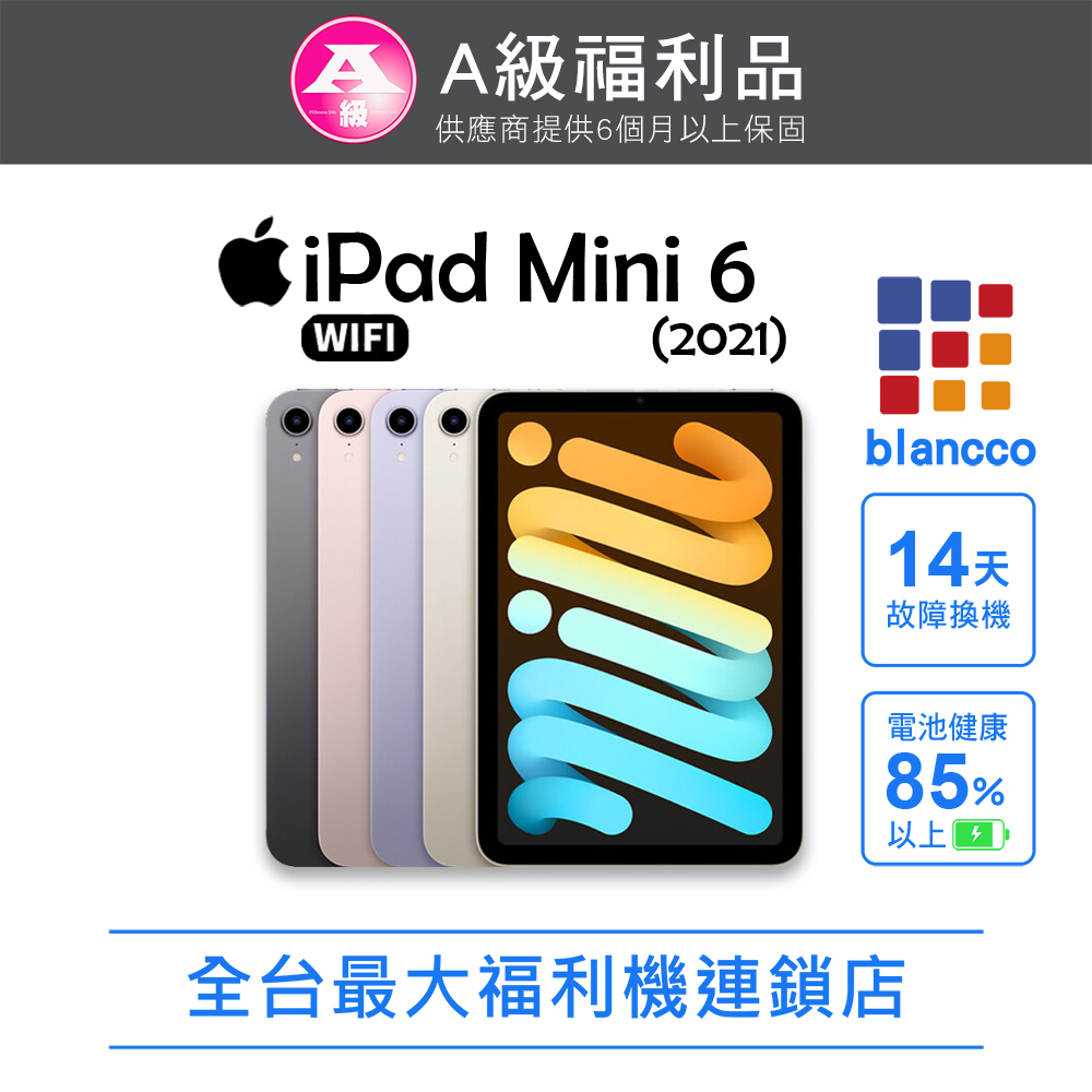 Apple 蘋果 【福利品】Apple iPad mini 6 WIFI (2021) 64GB 8.3吋 平板電腦