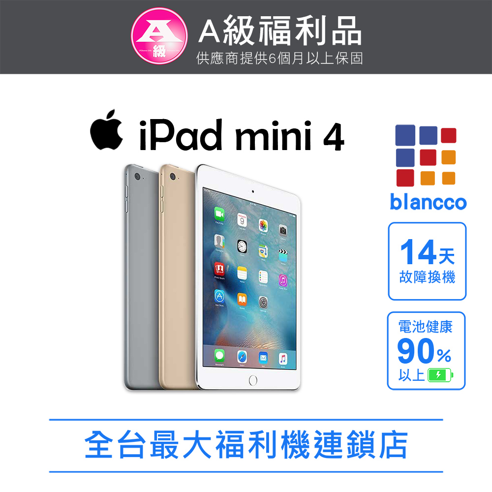 Apple 蘋果 【福利品】Apple iPad mini 4  WIFI 128GB 平板電腦  (金色)