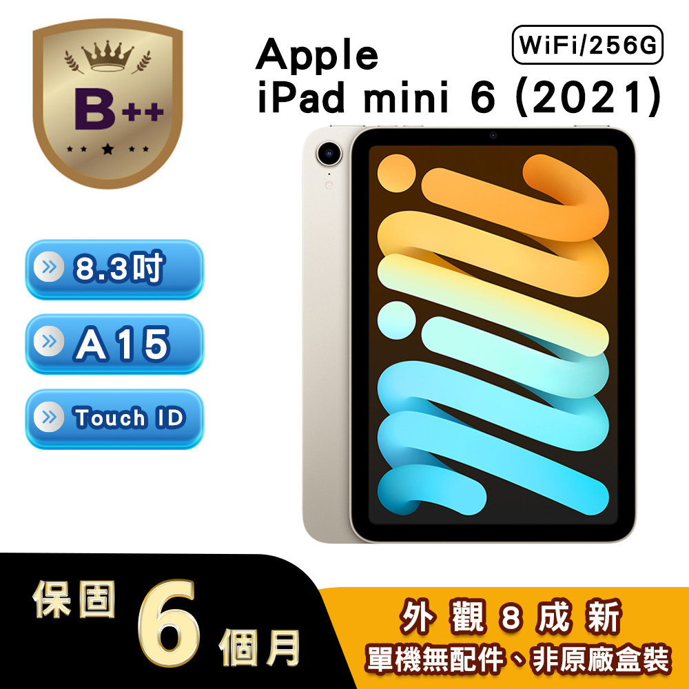 Apple 蘋果 【B++級福利品】iPad Mini 6 2021 WiFi 256G 8.3吋平板電腦 A2567 星光