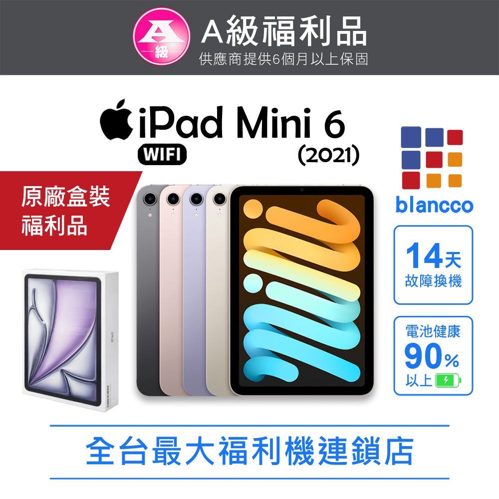 Apple 蘋果 【福利品】Apple iPad mini 6 (2021) WIFI 256GB 8.3吋 平板電腦  紫色
