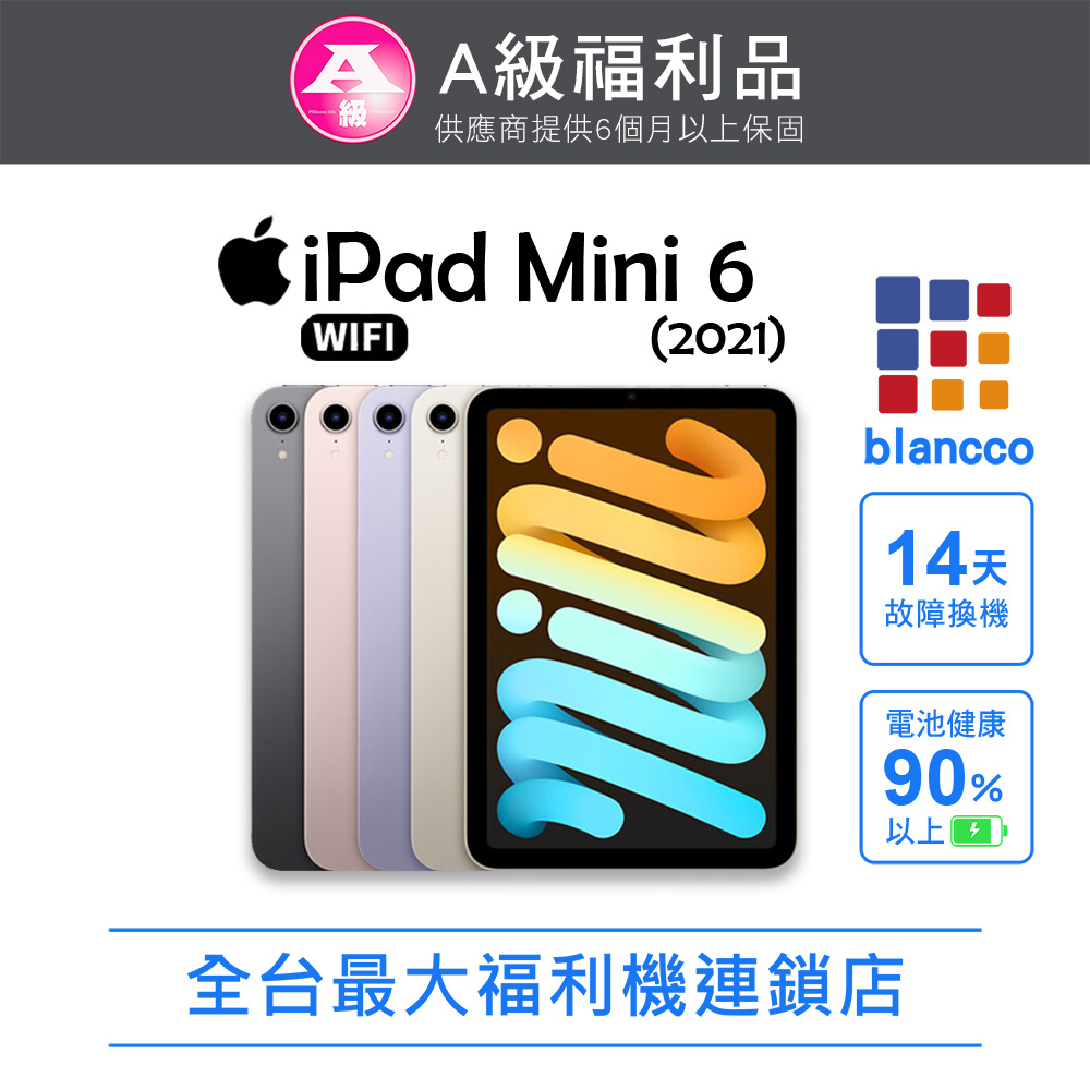 Apple 蘋果 【福利品】Apple iPad mini 6 (2021) WIFI 64GB 8.3吋 平板電腦 紫色