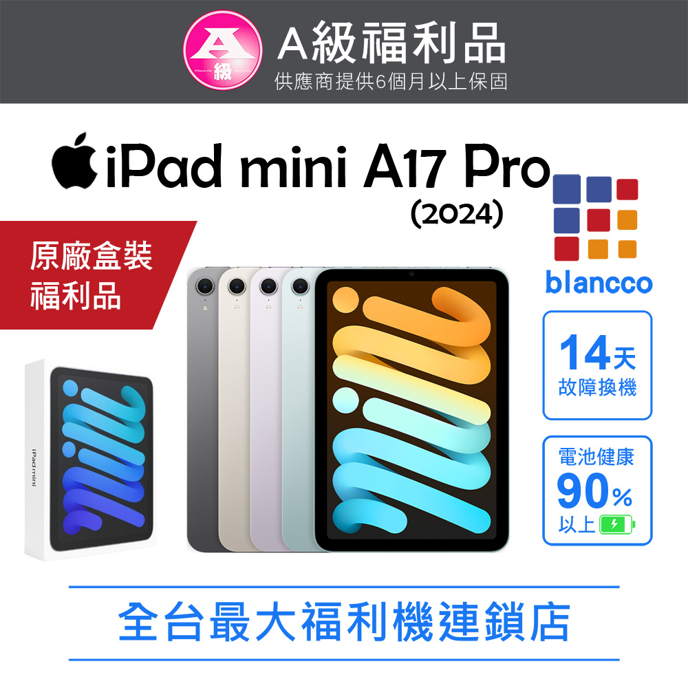Apple 蘋果 【福利品】Apple iPad mini A17 Pro (2024) 8.3吋 5G (128GB) 平板電腦  (藍色)  外觀9成9新