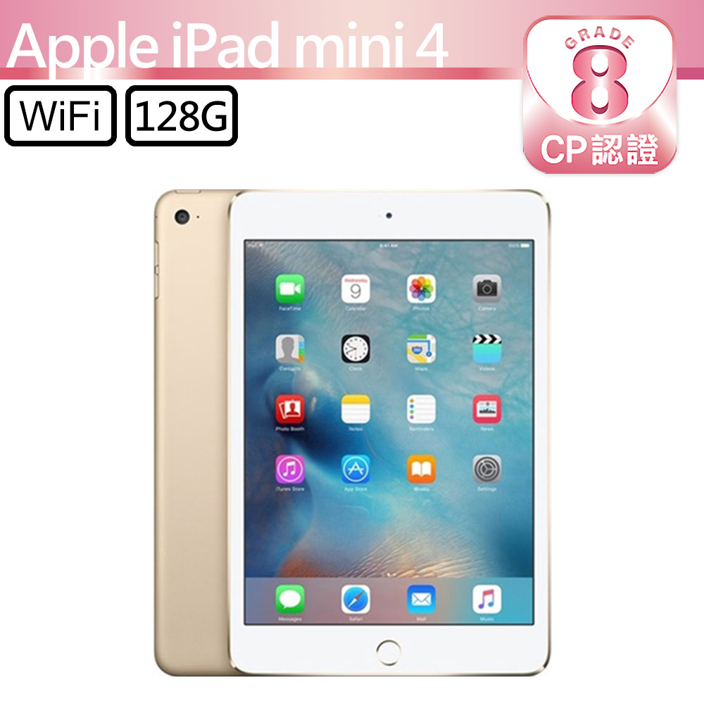Apple 蘋果 【CP認證福利品】iPad mini 4 2015 128GB WiFi 7.9吋平板電腦 A1538 金色