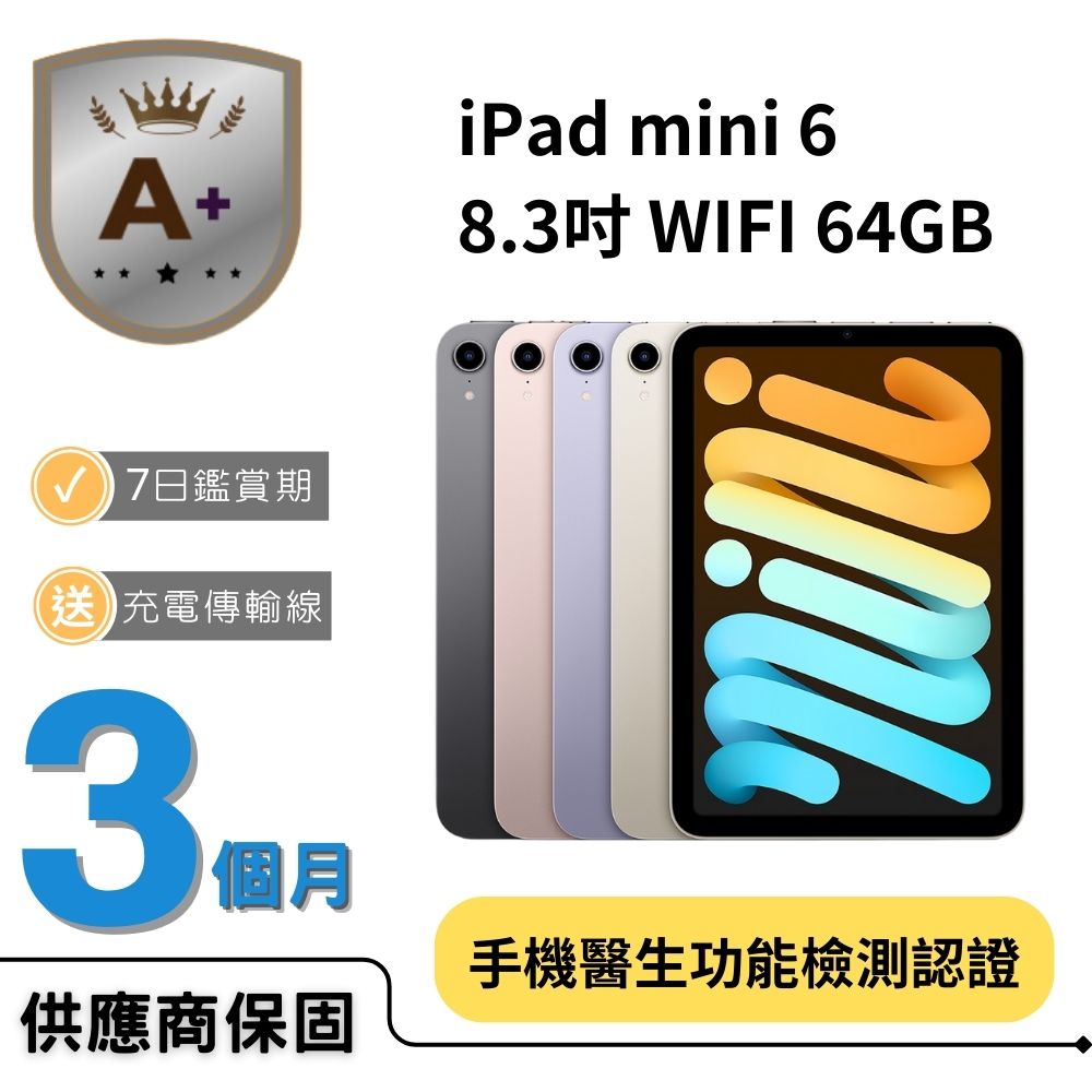 Apple 蘋果 【超值福利品】iPad mini 6 Wi-Fi 64GB  紫色