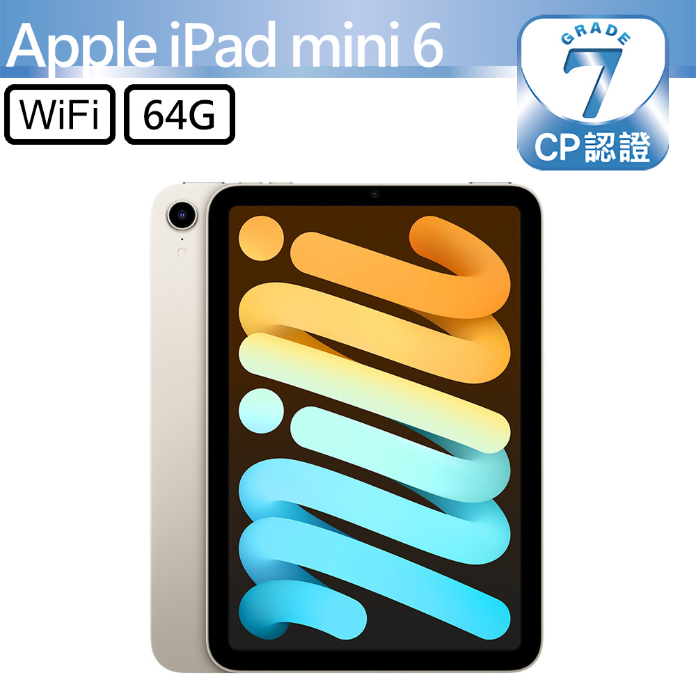 Apple 蘋果 【CP認證福利品】iPad mini 6 2021 64GB WiFi 8.3吋平板電腦 A2567 星光