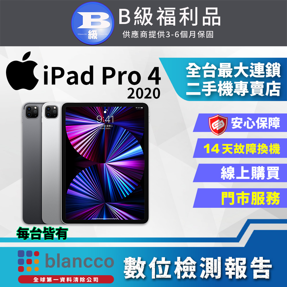 【福利品】Apple iPad Pro 4 WIFI (2020)128GB 12.9吋 平板電腦 全機8成新