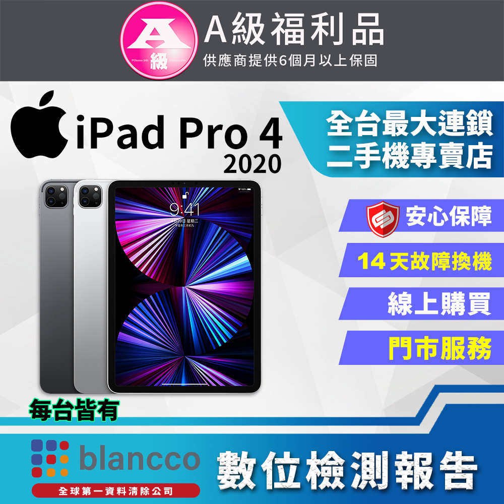 【福利品】Apple iPad Pro 4 WIFI (2020) 256GB 12.9吋 平板電腦 全機9成新