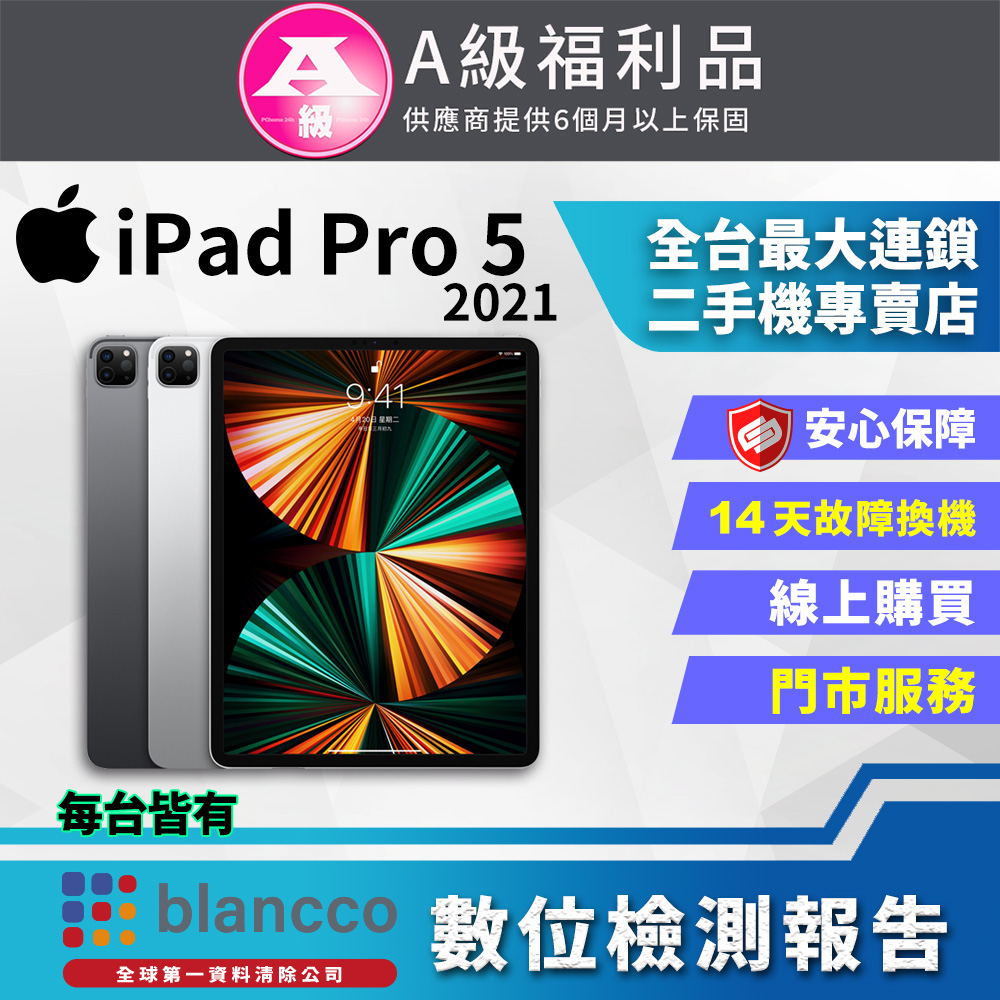 【福利品】Apple iPad Pro 5 5G (2021) 128GB 12.9吋 平板電腦 外觀9成9新