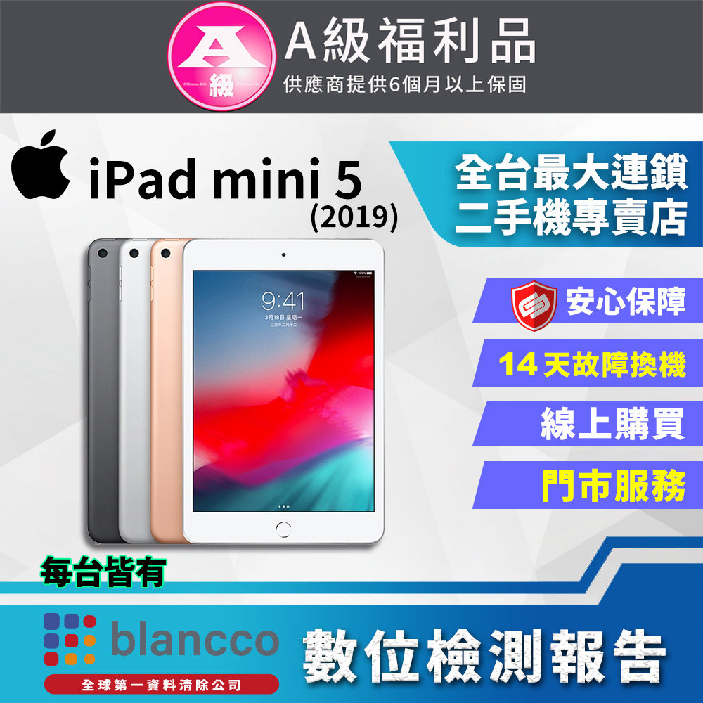 【福利品】Apple iPad mini 5 WIFI (2019) 64GB 7.9吋 平板電腦 外觀9成新