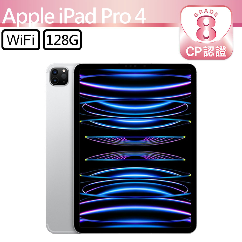 【CP認證福利品】Apple iPad Pro 4 11吋 A2759 WiFi 128G 銀色