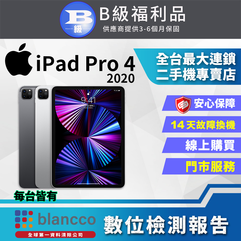 【福利品】Apple iPad Pro 4 WIFI (2020) 512GB 12.9吋 平板電腦 外觀8成新