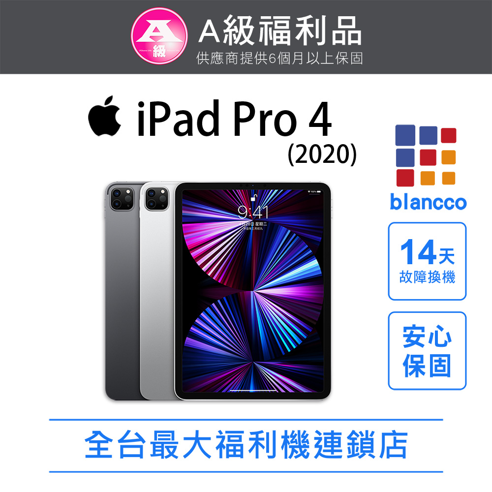 【福利品】Apple iPad Pro 4 WIFI (2020) 256GB 12.9吋 平板電腦 外觀9成9新