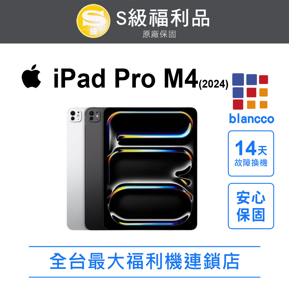 Apple iPad Pro M4(2024) 256GB 11吋 平板電腦 外觀9成9新
