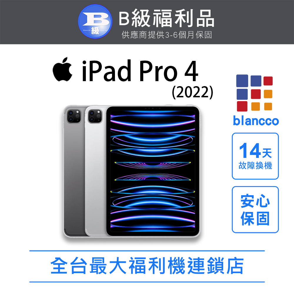 【福利品】Apple iPad Pro 4 WIFI (2022) 128GB 11吋 平板電腦 太空灰