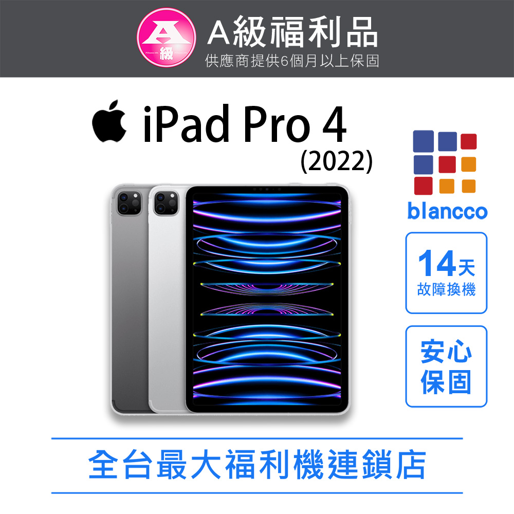 【福利品】Apple iPad Pro 4 WIFI (2022) 128GB 11吋 平板電腦 太空灰