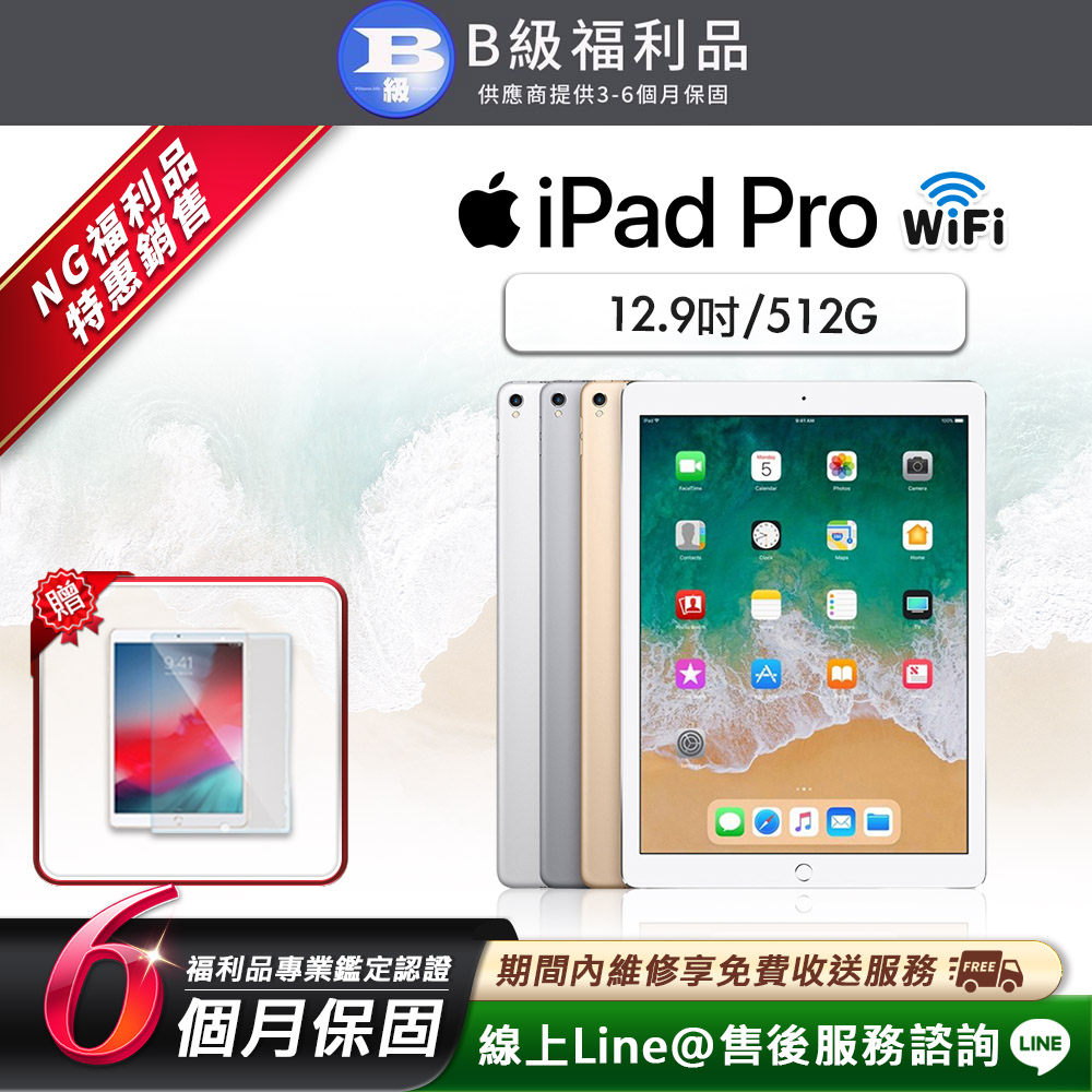 Apple 蘋果 【福利品】iPad Pro 2 12.9吋 2017-512G-WIFI版 平板電腦-銀色