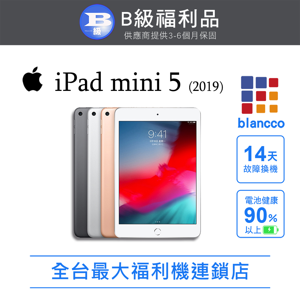  Apple iPad mini 5 迷你平板，搭載強大 A12 Bionic 處理器，7.9 吋 Retina 顯示螢幕，支援 WiFi+行動網路，64GB 儲存容量。適合閱讀、娛樂與工作，2019 年 3 月上市，提供黑色、金色、銀色選擇。完整配件包含側翻式皮套、玻璃保護貼、原廠 5W 充電器與線材、保固卡等，保固期 180 天。輕巧便攜，iPad mini 5 是高效能平板首選，買 iPad mini 就選這款！ 