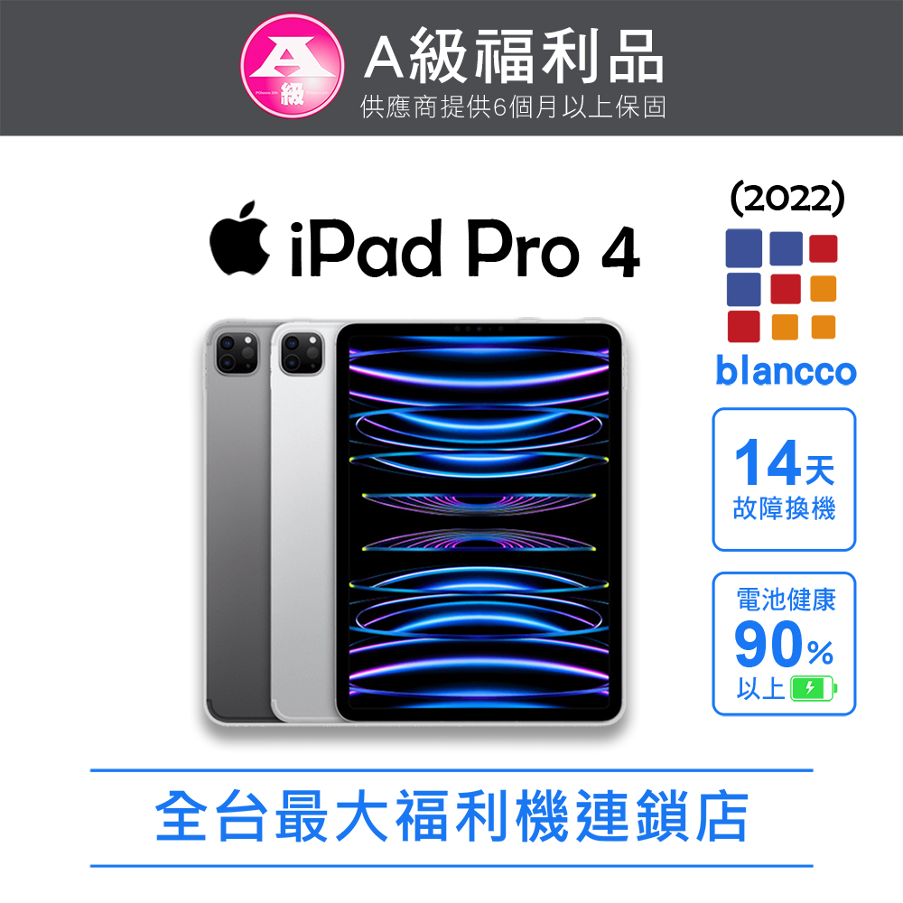 Apple 蘋果 【福利品】Apple iPad Pro 4 WIFI (2022) 128GB 11吋 平板電腦