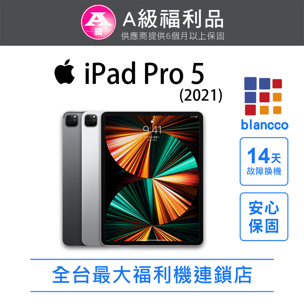 Apple 蘋果 【福利品】Apple iPad Pro 5 12.9吋 WIFI (256GB)