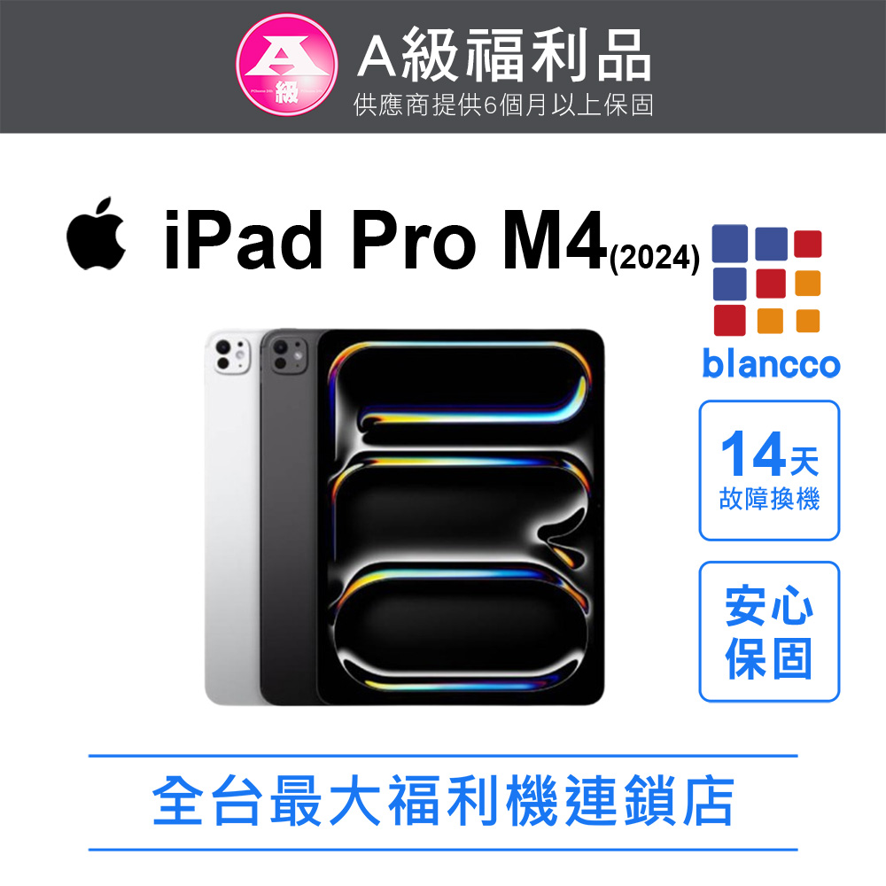 Apple 蘋果 【福利品】Apple iPad Pro M4(2024) 256GB 11吋 WIFI 平板電腦