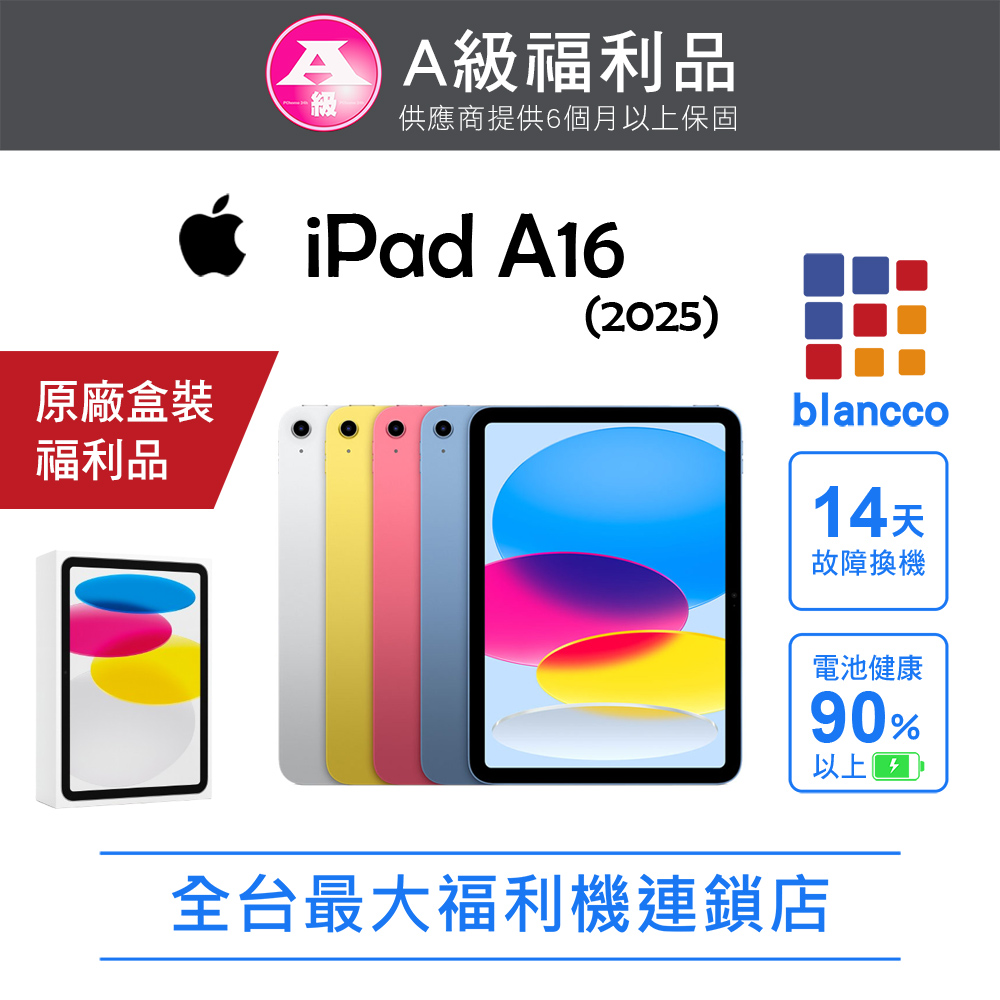 Apple 蘋果 【福利品】Apple iPad 11 A16 2025 (11吋/WIFI/128G)