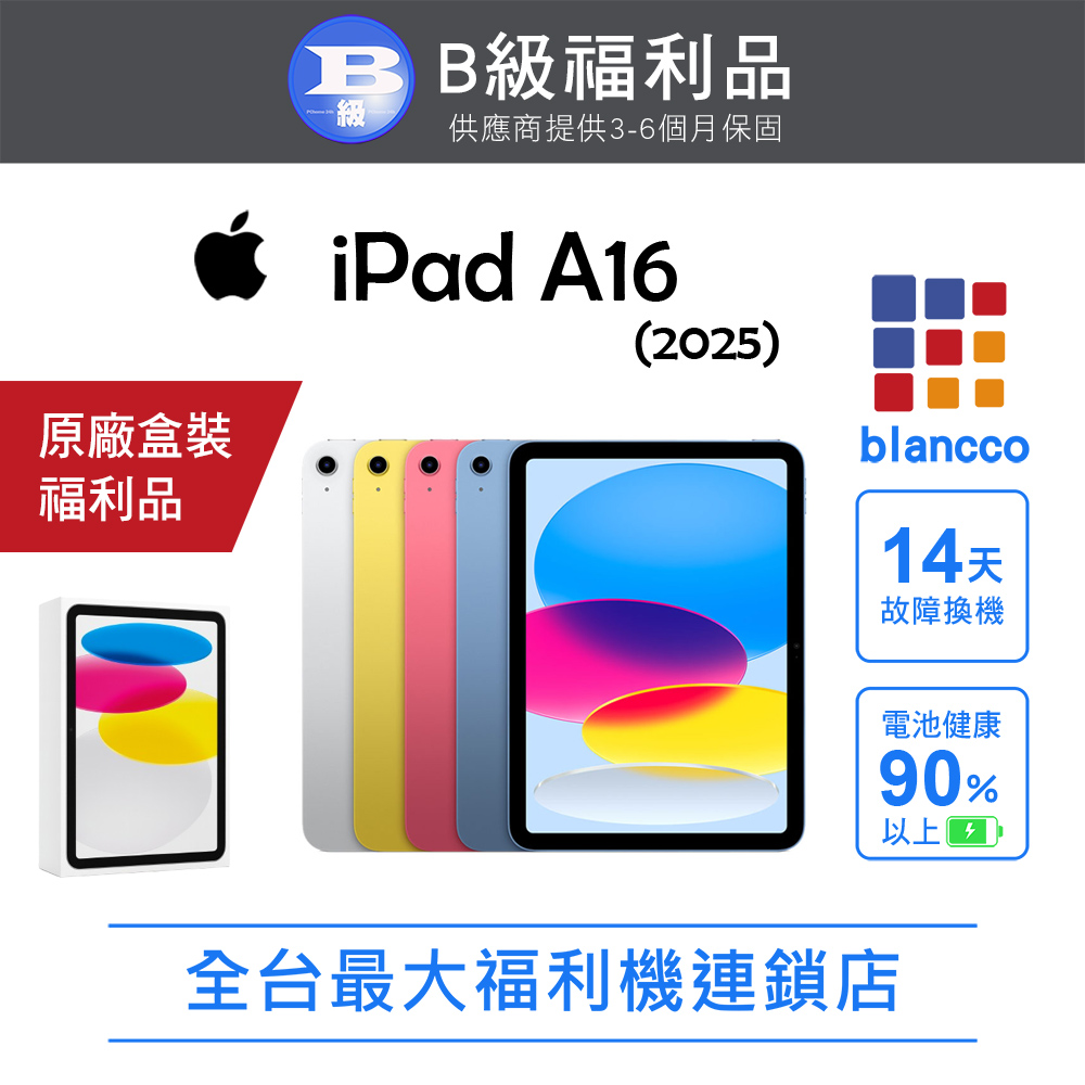 Apple 蘋果 【福利品】Apple iPad 11 A16 2025 (11吋/5G/128GB)