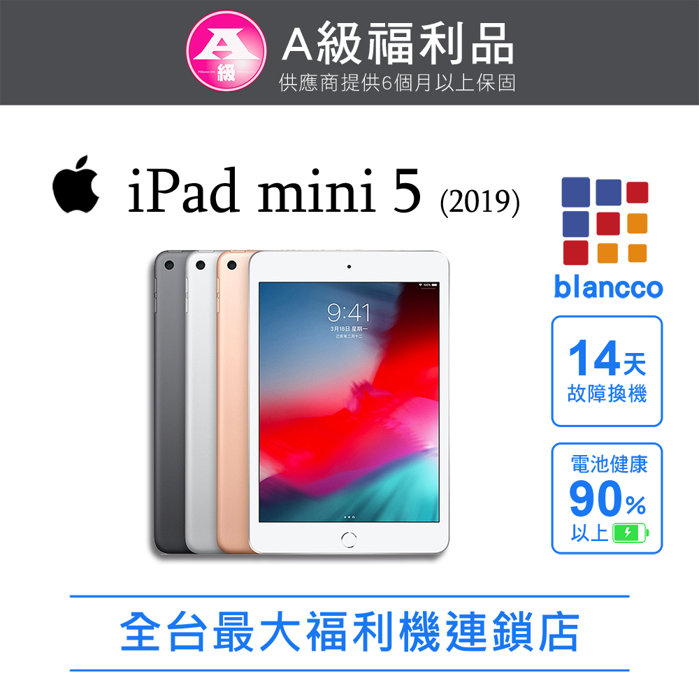 Apple 蘋果 【福利品】Apple iPad mini 5 WIFI (2019) 64GB 7.9吋 平板電腦 金色