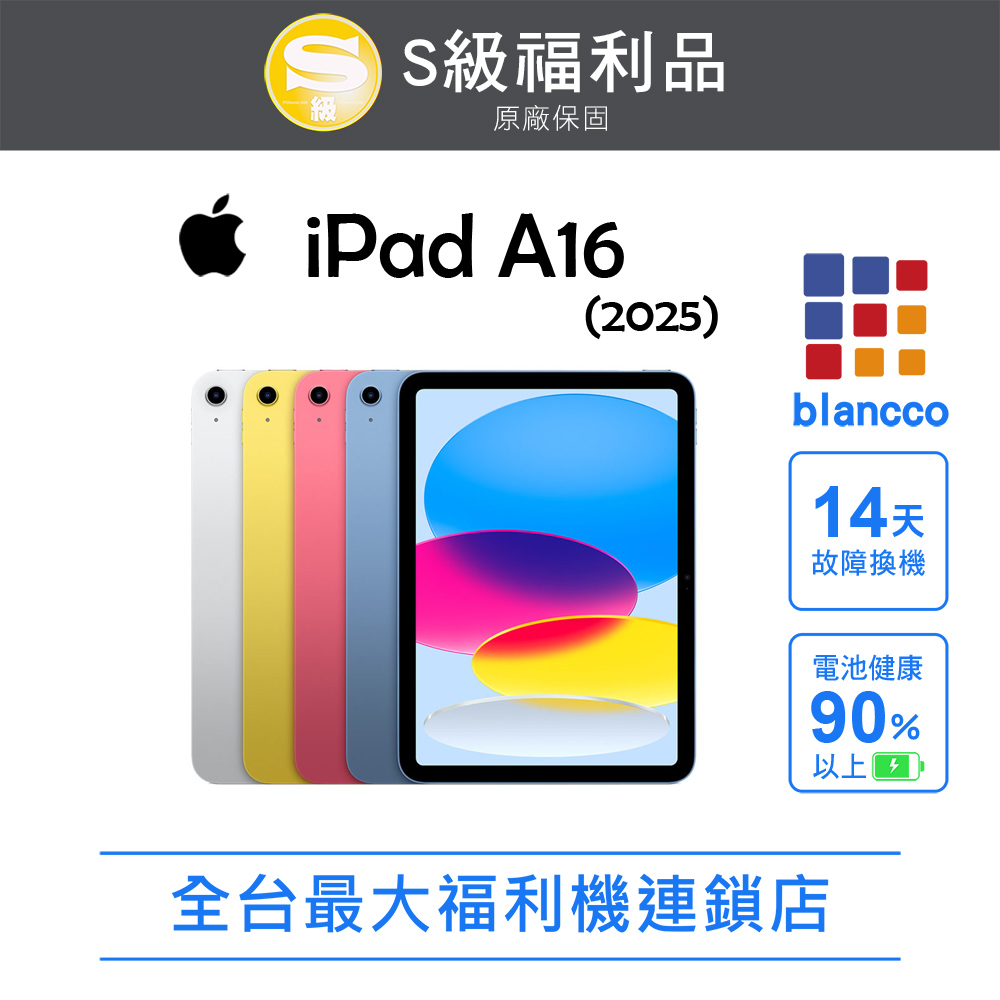 Apple 蘋果 【福利品】 iPad 11 A16 2025 (11吋/WIFI/128GB)  粉紅色  外觀9成新