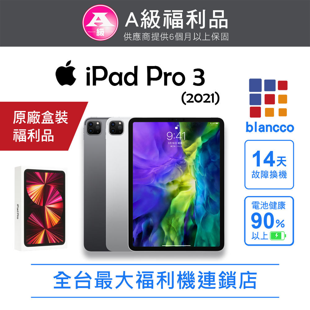 Apple 蘋果 【福利品】Apple iPad Pro 3(2021)11吋 5G (256GB)  平板電腦 (太空灰)