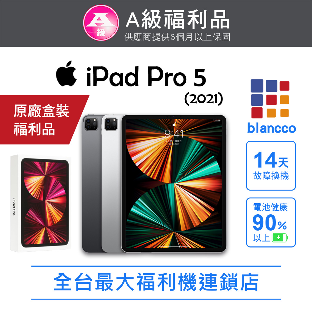Apple 蘋果 【福利品】Apple iPad Pro 5 (2021) WIFI 256GB 12.9吋 平板電腦 (太空灰) 外觀9成9新
