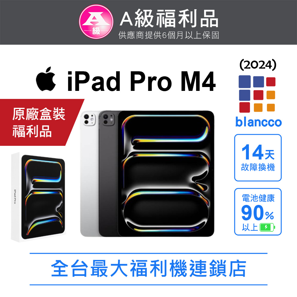 Apple iPad Pro 2024 M4 系列全新上市(2024年4~6月),搭載強大 M4 處理器,13 吋超大螢幕,適合專業創作與娛樂。容量 256GB,支援 WiFi+行動網路,顏色選擇黑色或銀色。商品狀態全新,配件包含 iPad Pro、USB-C 充電連線線(1 公尺)及 20W USB-C 電源轉接器,提供 1 年保固期。 Apple蘋果 iPad Pro 2024 M4
