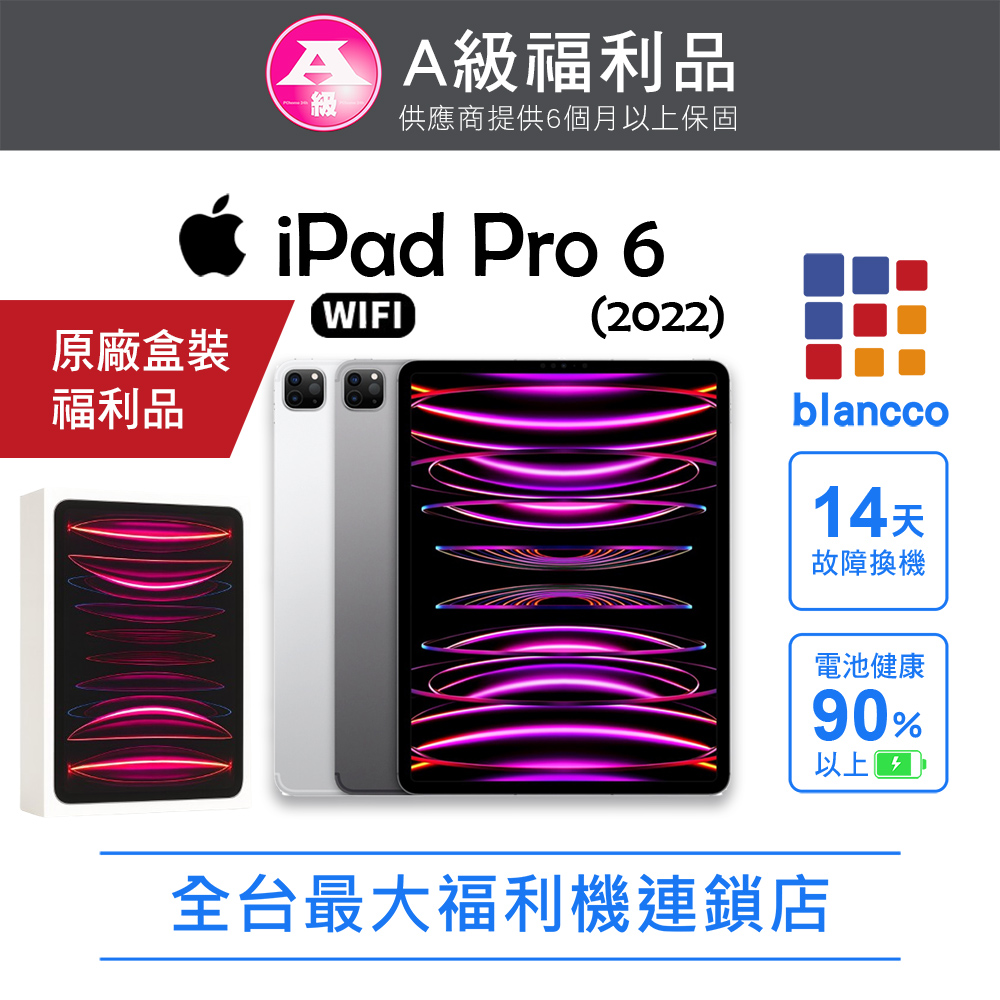 Apple 蘋果 【福利品】Apple iPad Pro 6 (2022) 12.9吋 WIFI 256GB (太空灰)