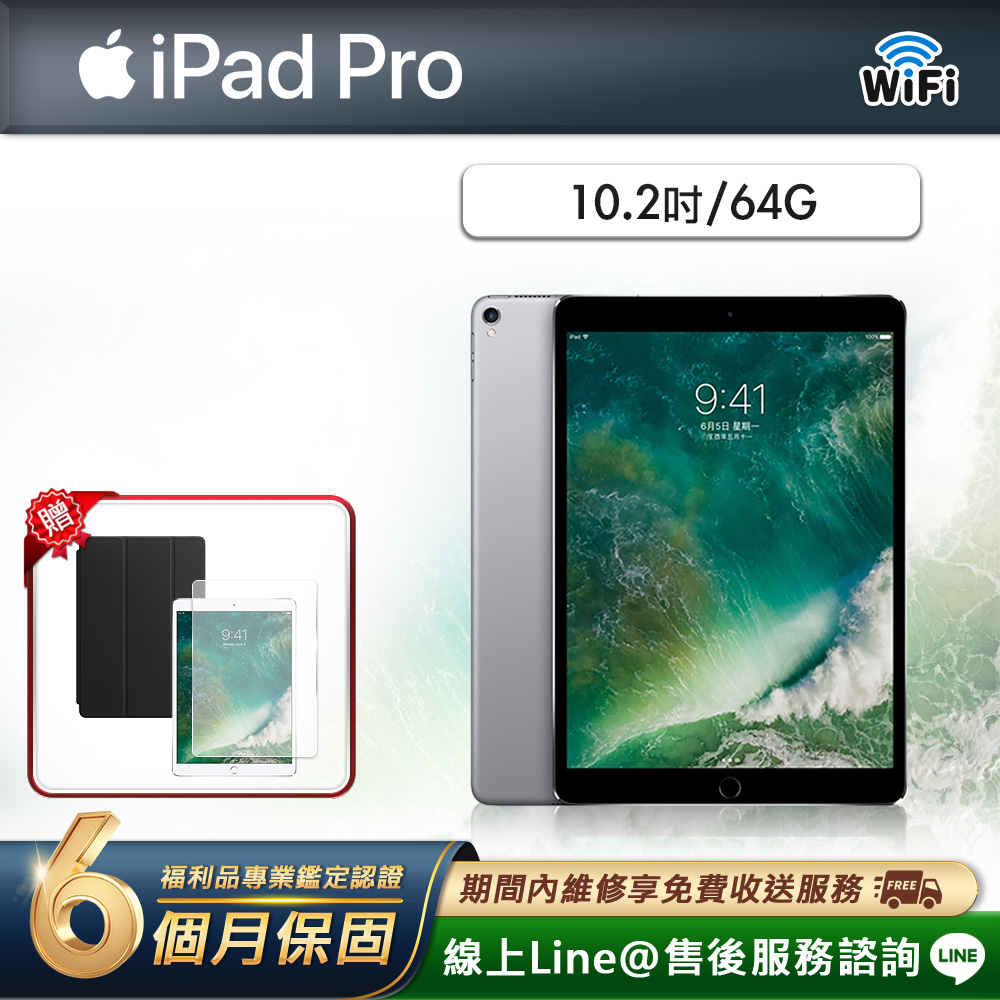 Apple 蘋果 【福利品】iPad Pro 10.5吋 2017-64G-WiFi版 平板電腦-太空灰(贈超值配件禮)