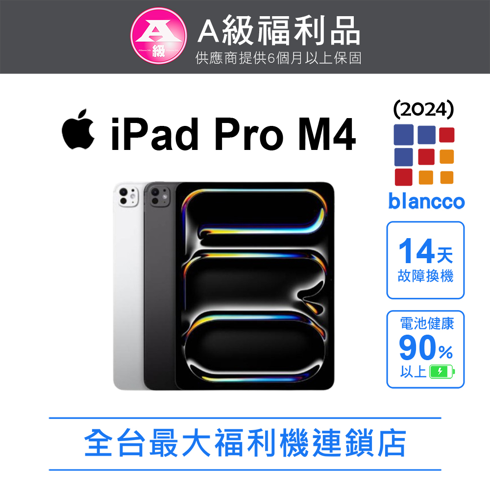 Apple 蘋果 【福利品】Apple iPad Pro M4 (2024) WIFI 256GB 13吋 平板電腦 (太空黑)